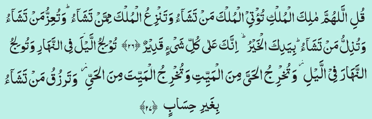 Surah-Al-Imran-Ayat-26--27 for Money Issues