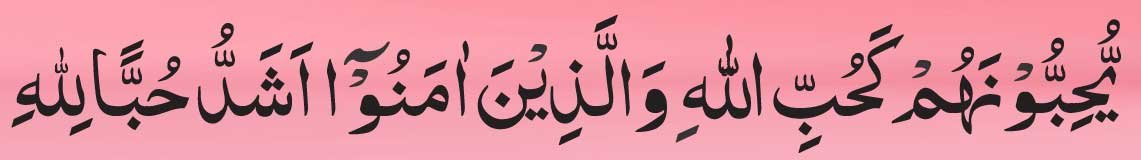 surah-baqrah-ayat-165-spiritual Attractive for Husband