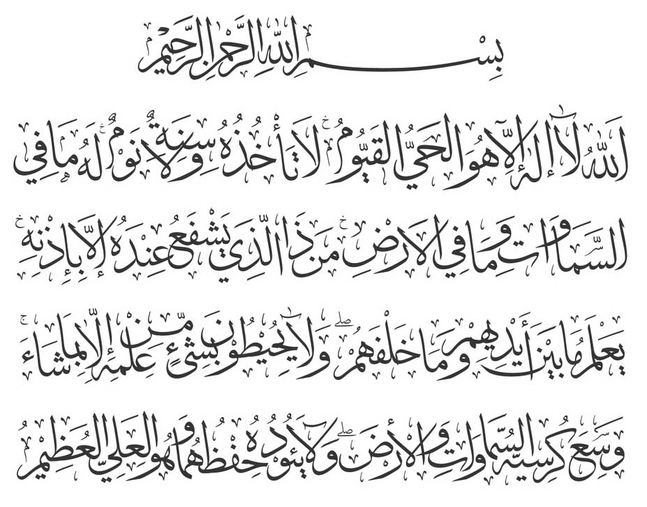 Ayatul Kursi In Arabic