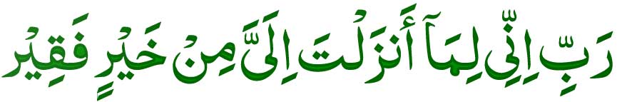 Surah Qasas Ayat 24 arabic