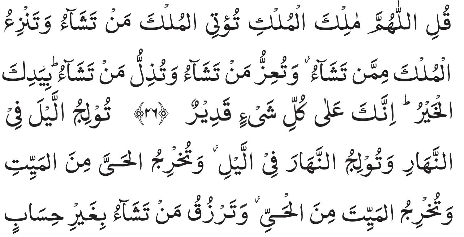 surah-al-imran-verse-26-27 Surah Al- imran verse 26-27