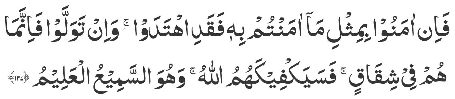 surah baqarah ayat 137 arabic