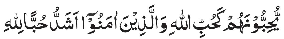 surah baqarah ayat 165 arabic