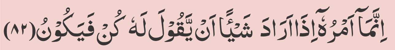 surah yaseen ayat 82 arabic
