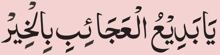 ya-bideula-ajaibi-bil-khair Ya Bideula Ajaibi Bil Khair