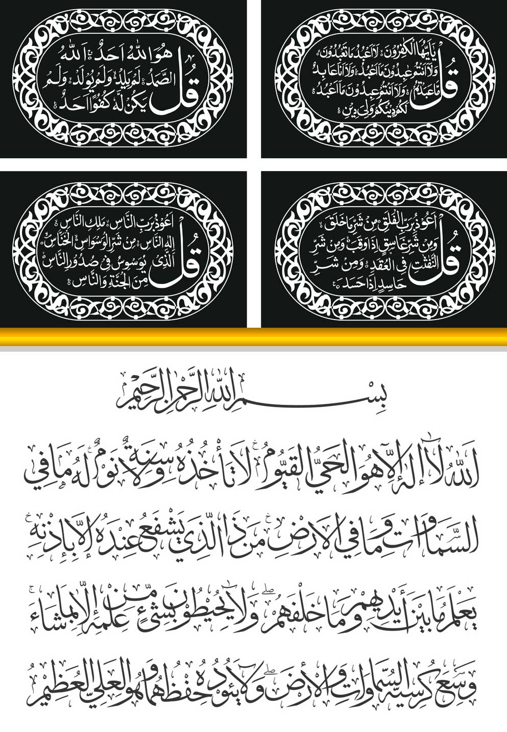 4qul and ayatul kursi in arabic<br />
