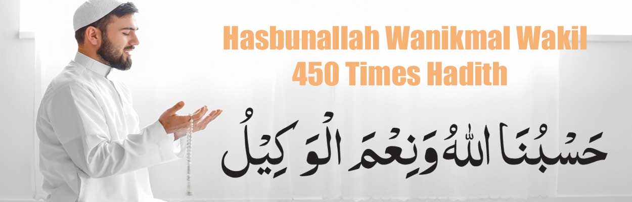 Hasbunallah Wanikmal Wakil 450 Times Hadith