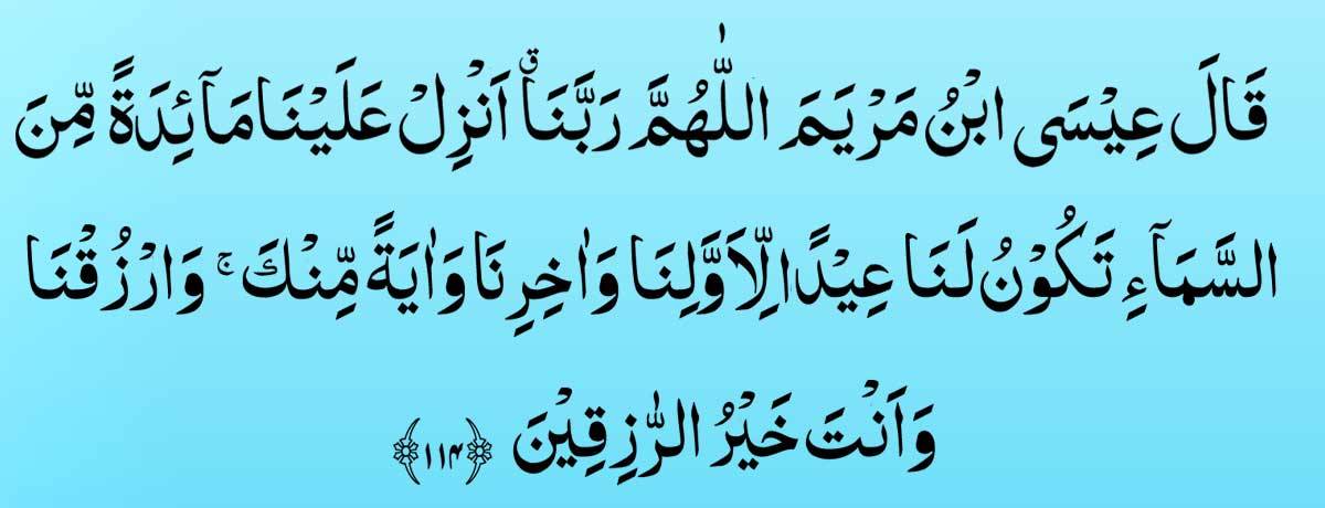 Surah Al-Maidah verse 114 In Arabic
