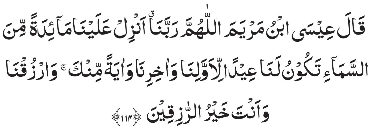 Surah Maidah Ayat 114 arabic