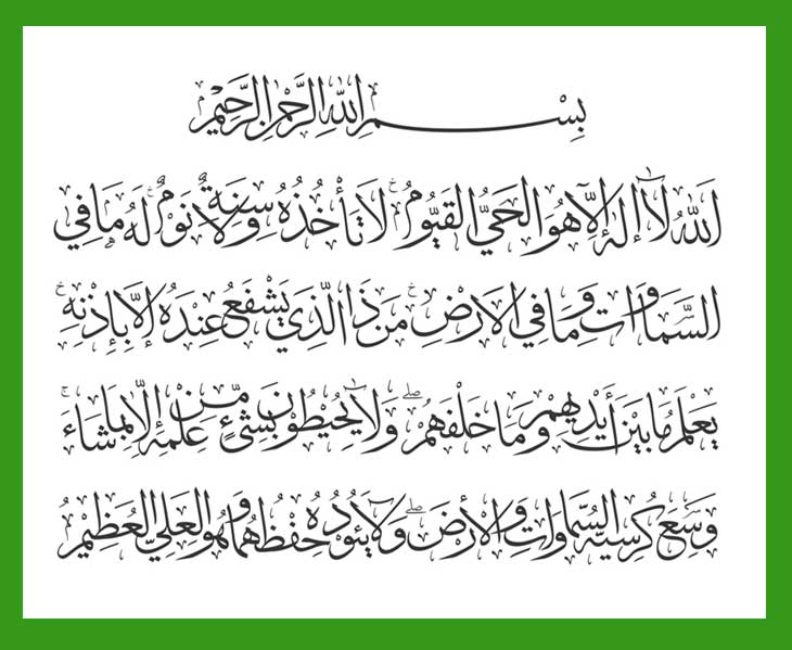 ayatul kursi in arabic green boder