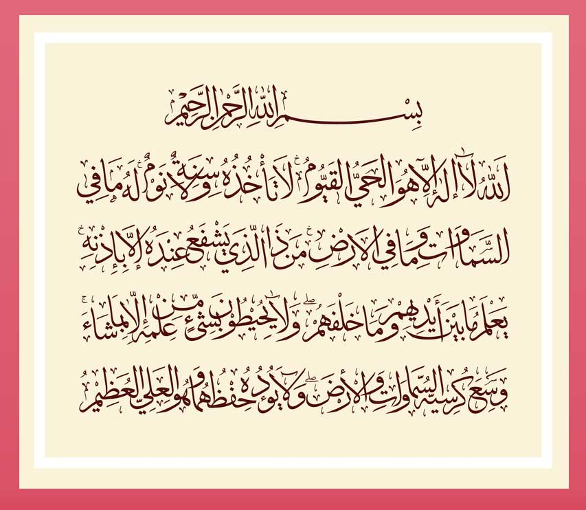 ayatul kursi in arabic