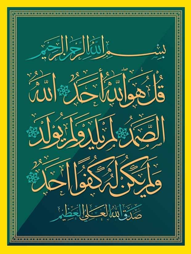 sueah-ikhlas-in-arabic-for- sueah ikhlas in arabic for husband love
