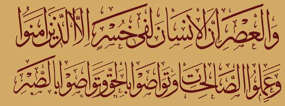surah asr in arabic
