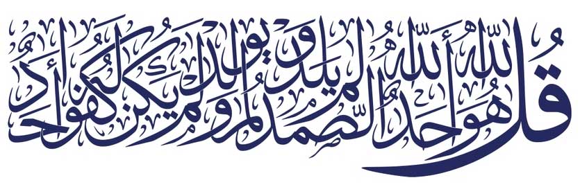 surah ikhlas arabic calligraphy