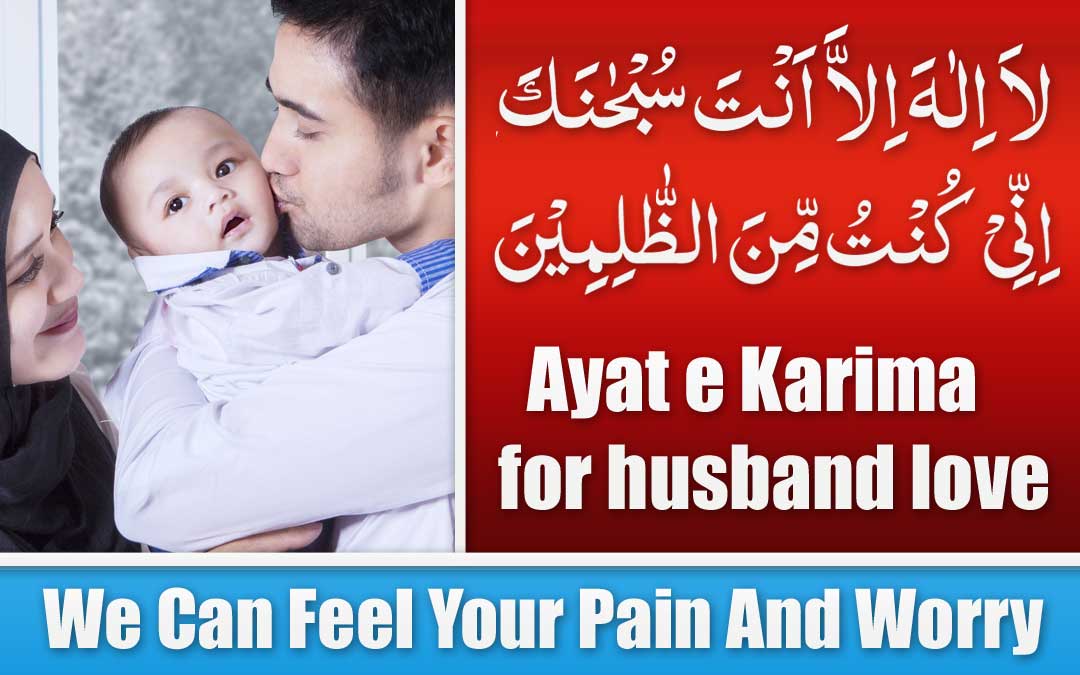 Ayat e Karima for husband love