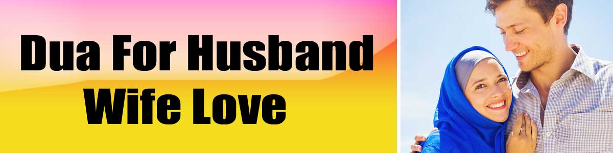 Dua For Husband Wife Love<br />
