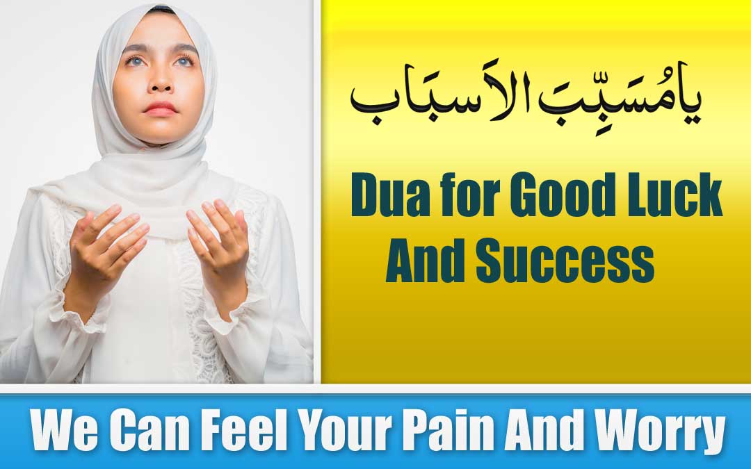 Dua for Good Luck And Success