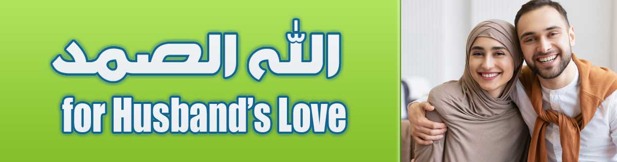 Isme Azam Dua for Husband Love