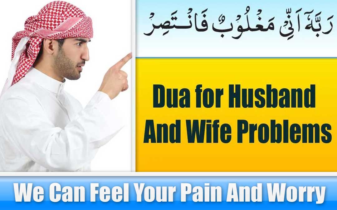 Powerful Dua for Husband And Wife Problems