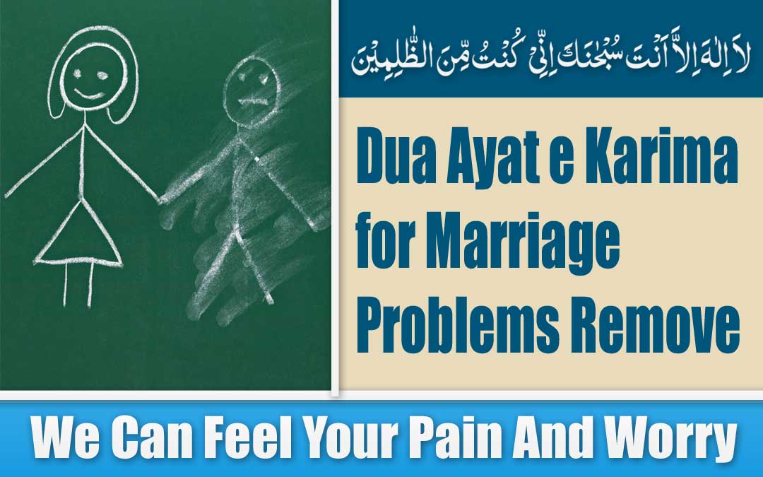 Dua Ayat e Karima for Marriage Problems Remove