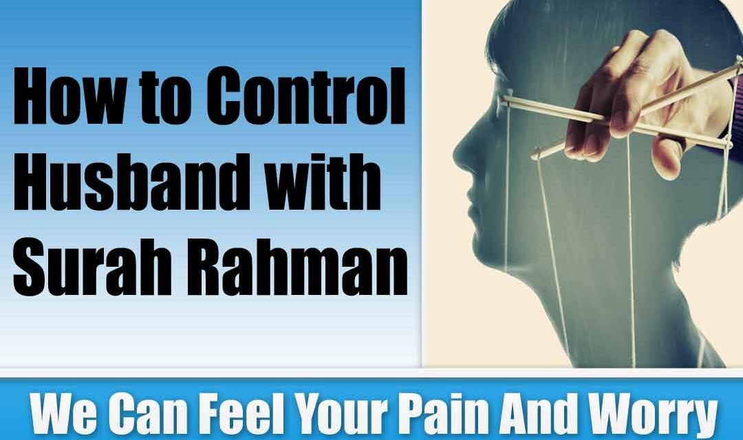 How to Control Husband with Surah Rahman