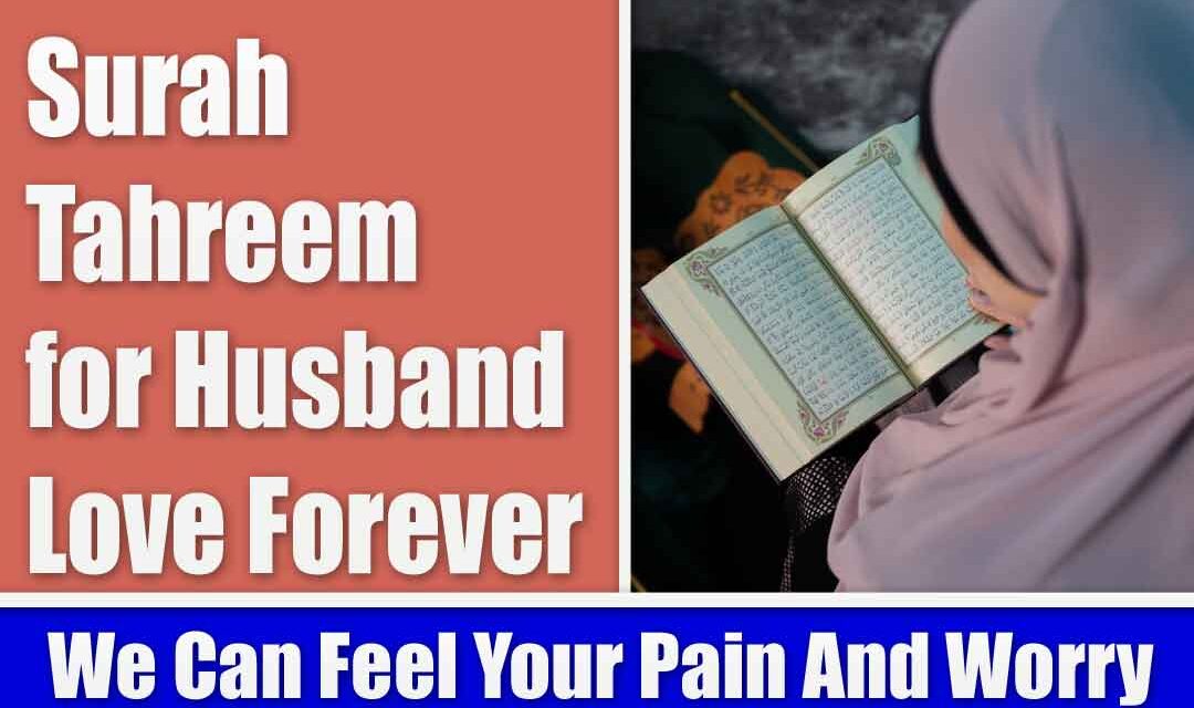 Surah Tahreem for Husband Love Forever