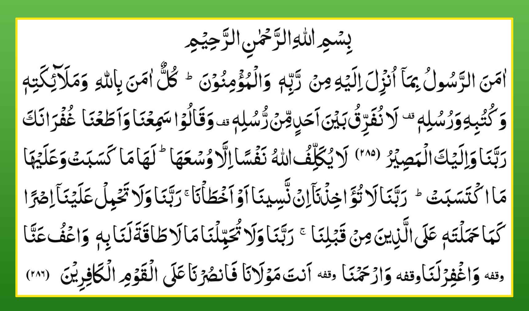arabic last 2 ayat of surah baqarah
