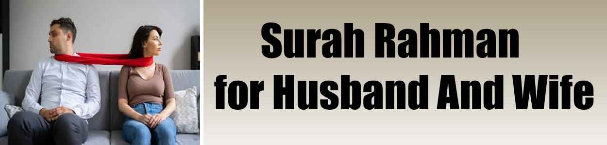 Surah Rahman for Husband And Wife