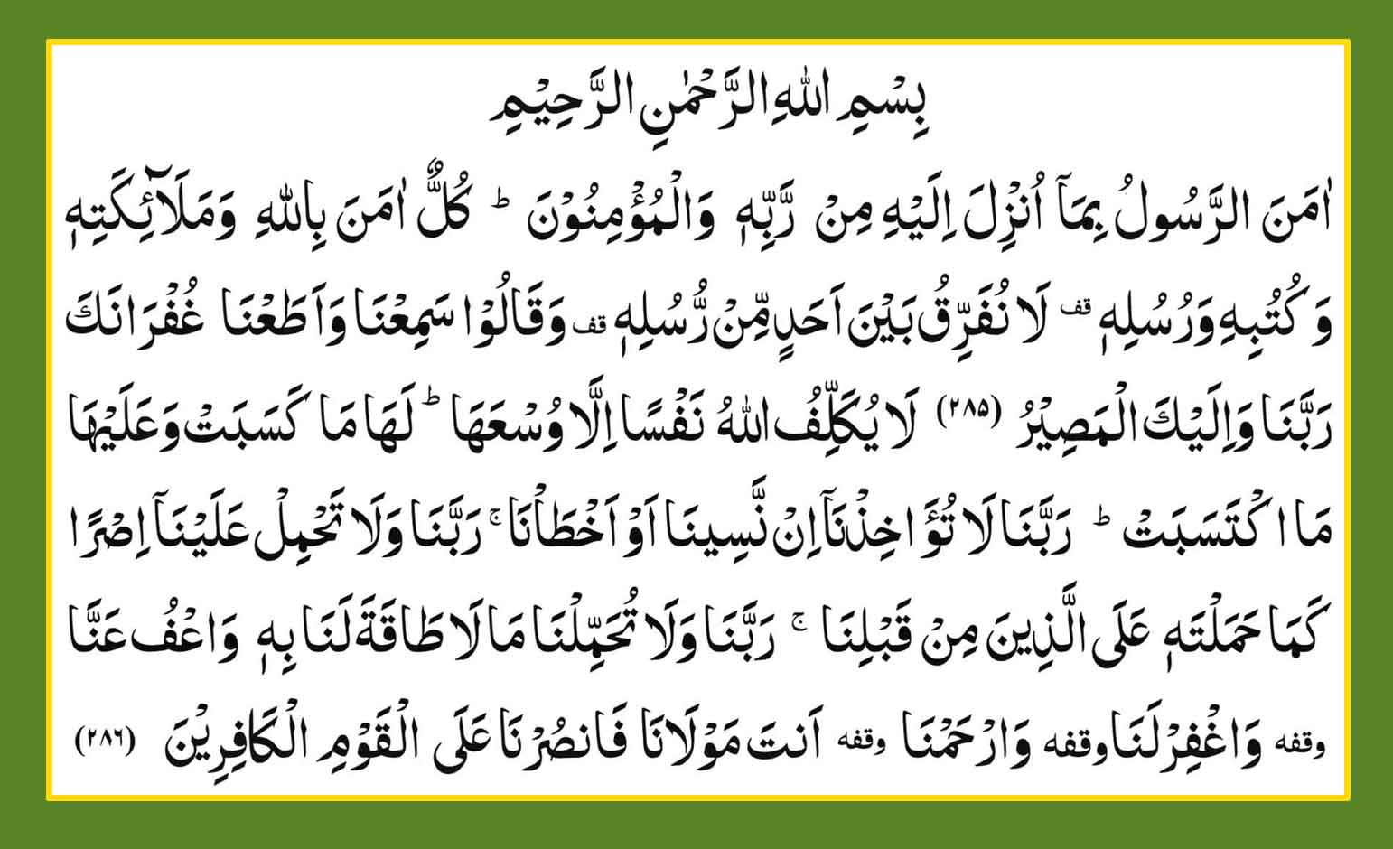 last two verses of Surah Baqarah