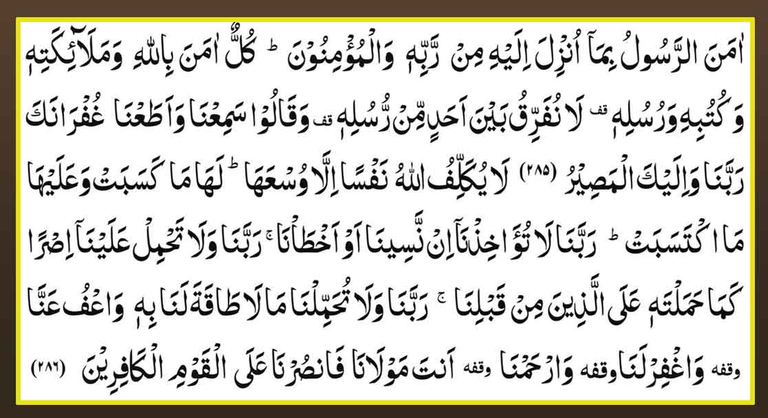 surab baqrah last 2 ayat for black magic
