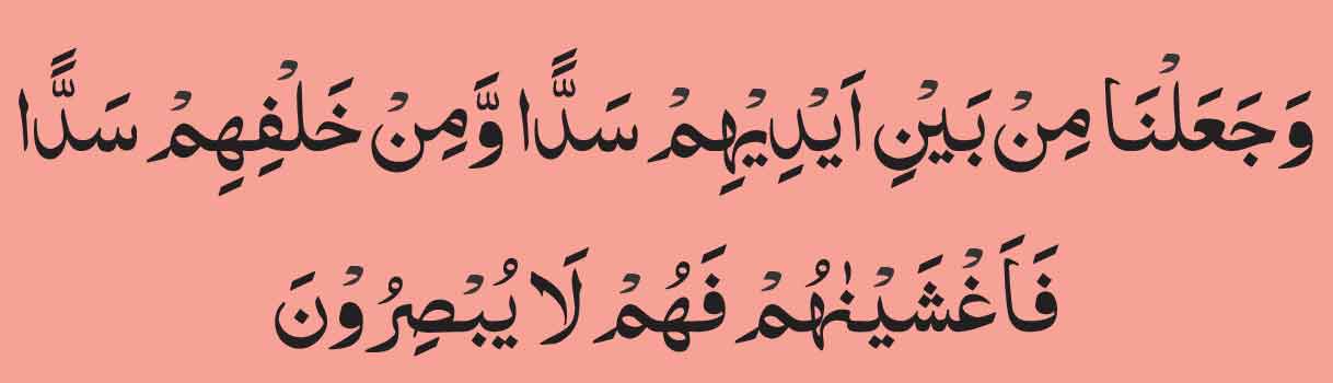 surah yasin ayat 9 arabic for husband back