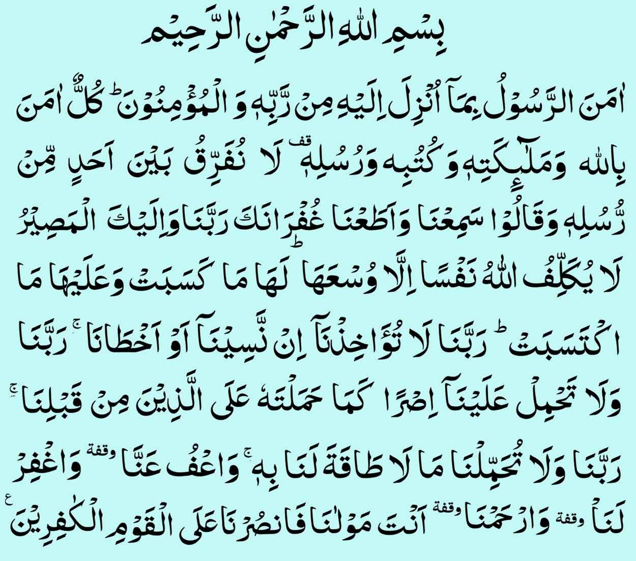 last-two-verses-of-Surah-Ba last two verses of Surah Baqarah