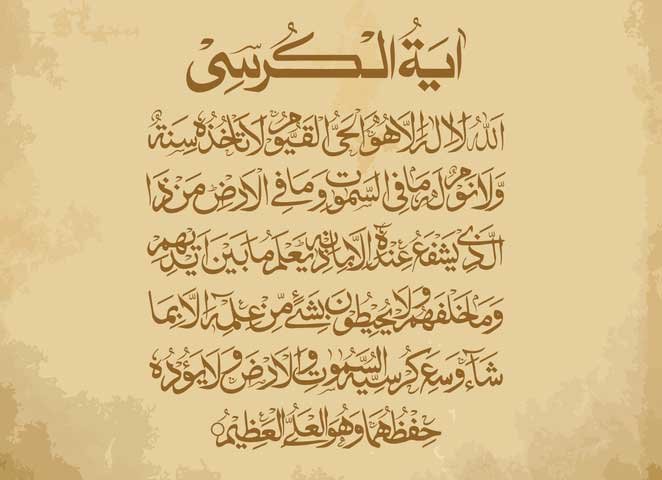 arabic-ayatul-kursi-70-time arabic ayatul kursi 70 time