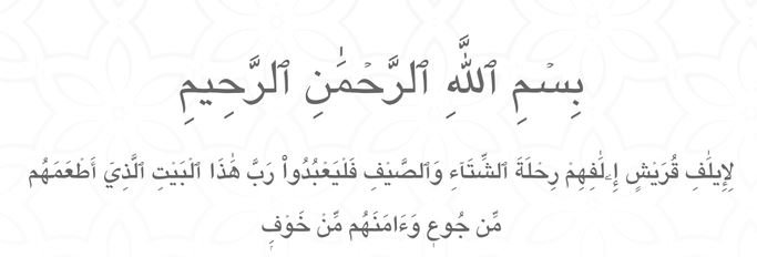 Surah Quraish in arabic image Surah Quraish in arabic image
